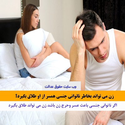 ناتوانی جنسی مرد