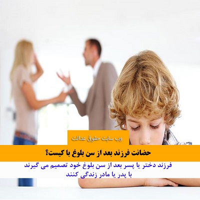 حضانت فرزند