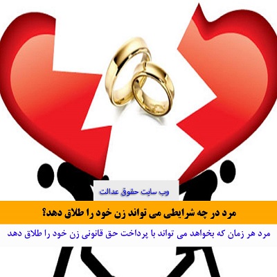 طلاق از جانب مرد