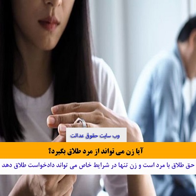 طلاق از طرف زن