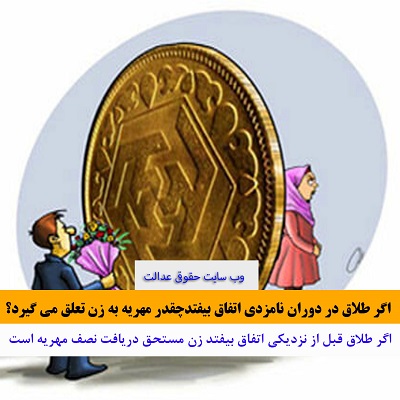 مهریه در دوران نامزدی