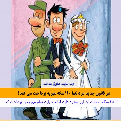 مهریه تا 110 سکه