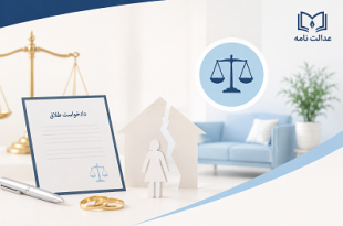 طلاق بخاطر عسر و حرج
