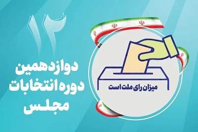 انتخابات مجلس - کردستان