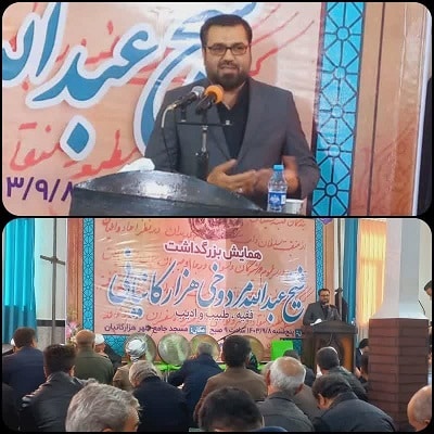 شبخ مردوخ هزارکانیانی