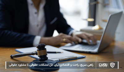 خدمات حقوقی