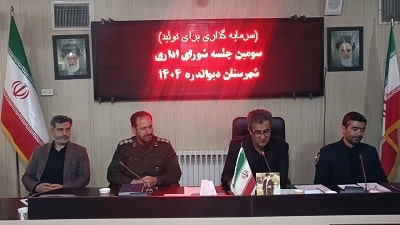 شورای اداری دیواندره