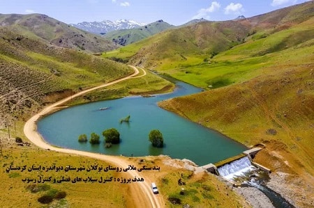 سیل بند دیواندره
