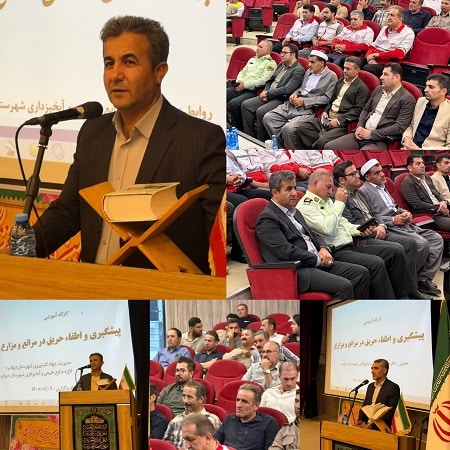 پیشگیری از آتش سوزی مراتع