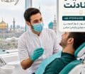 برای درمان دندان به مشهد سفر می‌کنید؟ قبل از انتخاب کلینیک این نکات را بدانید